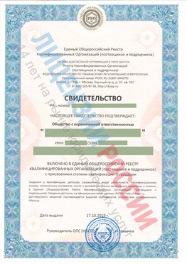Свидетельство о включении в единый общероссийский реестр квалифицированных организаций Химки Свидетельство РКОпп